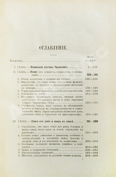 Антикварная книга Ровинский, П.А. [автограф] Черногория в её прошлом и настоящем — Ровинский Павел Аполлонович, 1888-1915 дополнительное фото 15