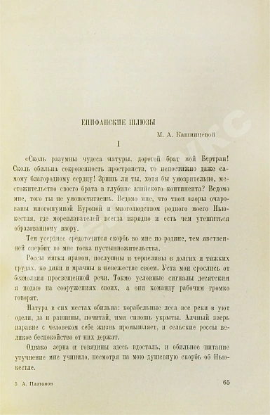 Первое\Прижизненное издание Платонов, А.П. Происхождение мастера дополнительное фото 4