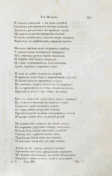 Антикварная книга [первая публикация «Трёх пальм» Лермонтова] Отечественные записки — , 1839 дополнительное фото 6