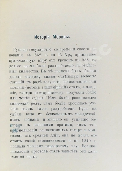 Антикварная книга Краткий толковый путеводитель по Москве — , 1898 дополнительное фото 4