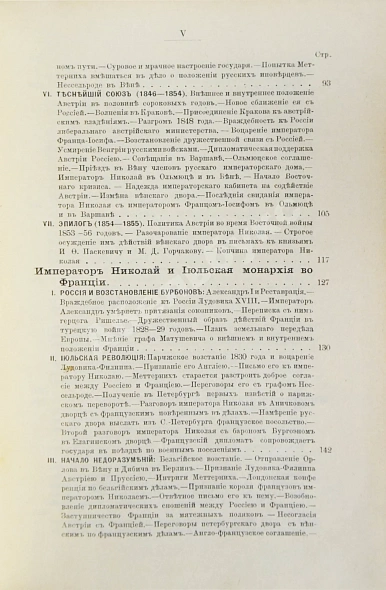 Антикварная книга Татищев, С.С. Император Николай и иностранные дворы — Татищев Сергей Спиридонович, 1889 дополнительное фото 5