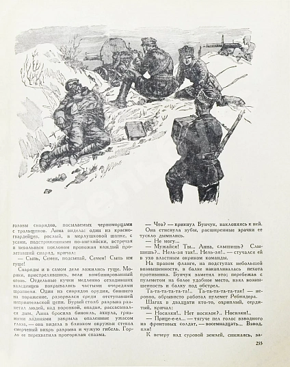Антикварная книга Шолохов, М.А. Тихий Дон. Роман. Первое полное издание романа — Шолохов Михаил Александрович, 1941 дополнительное фото 7