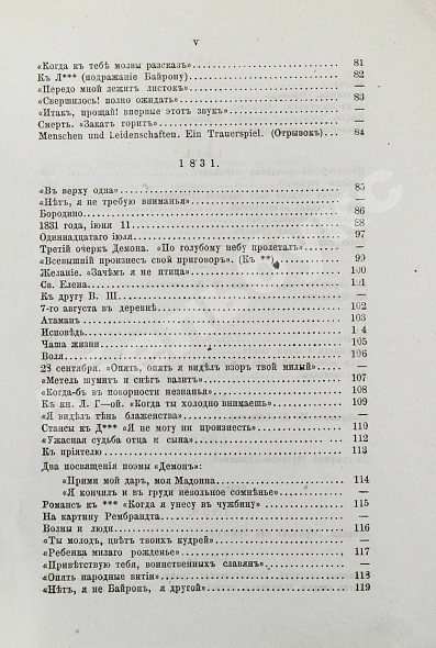 Антикварная книга Лермонтов, М.Ю. Сочинения Лермонтова, с портретом его, двумя снимками с почерка и статьёю о Лермонтове А.Н. Пыпина — , 1873 дополнительное фото 14