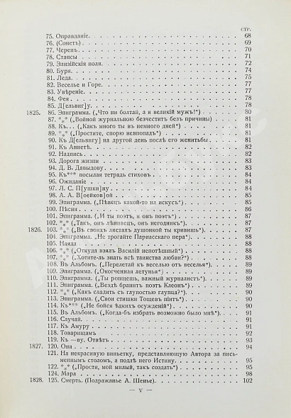 Антикварная книга Баратынский, Е.А. Полное собрание сочинений Е.А. Боратынского — Баратынский Евгений Абрамович, 1915 дополнительное фото 9