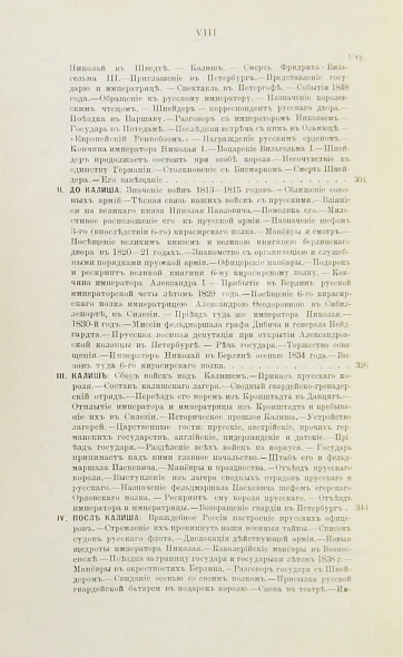Антикварная книга Татищев, С.С. Император Николай и иностранные дворы — Татищев Сергей Спиридонович, 1889 дополнительное фото 8