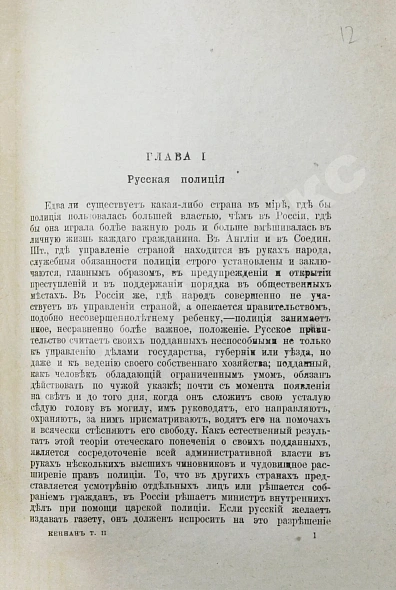 Антикварная книга Кеннан, Д. Сибирь — Кеннан Джордж, 1906 дополнительное фото 7