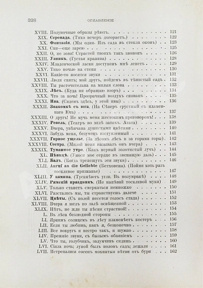 Антикварная книга Фет, А.А. Лирические стихотворения — Фет Афанасий Афанасьевич, 1894 дополнительное фото 8