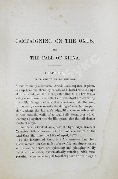 Антикварная книга MacGahan, J.A. Campaigning on the Oxus and the Fall of Khiva. МакГахан, Я.А. Военные действия в Оксусе и падение Хивы — МакГахан Януарий Алоизий MacGahan Januarius, 1874 дополнительное фото 6