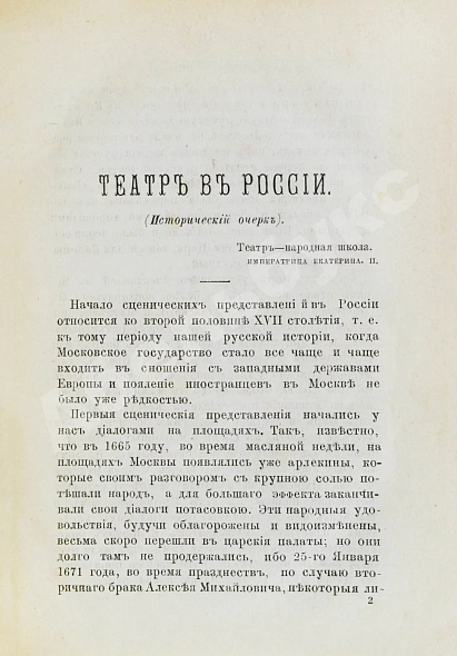 Антикварная книга Театральный альманах на 1875 год — , 1875 дополнительное фото 4