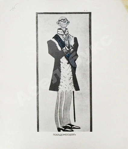 Антикварная книга Адская почта. Полный комплект за 1906 год — , 1906 дополнительное фото 12