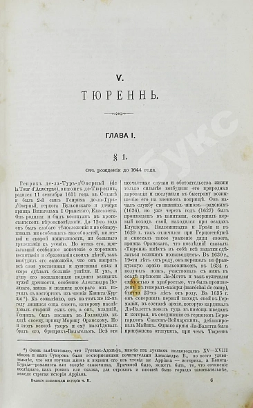 Антикварная книга Голицын, Н.С. Великие полководцы истории — Голицын Николай Сергеевич, 1875 дополнительное фото 19