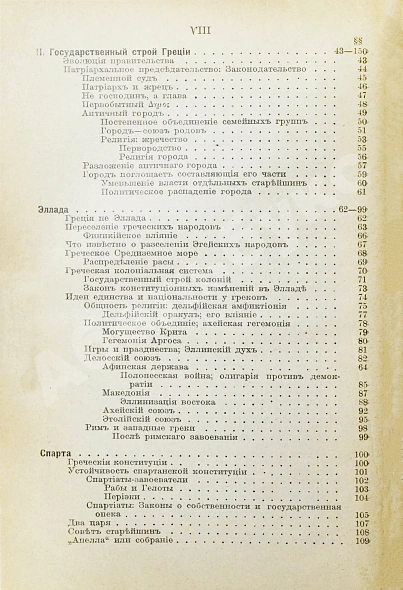 Антикварная книга Вильсон, В. Государство. Прошлое и настоящее конституционных учреждений — , 1905 дополнительное фото 5