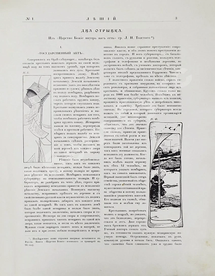 Антикварная книга Леший. Орган сатирического раздумья — , 1906 дополнительное фото 5
