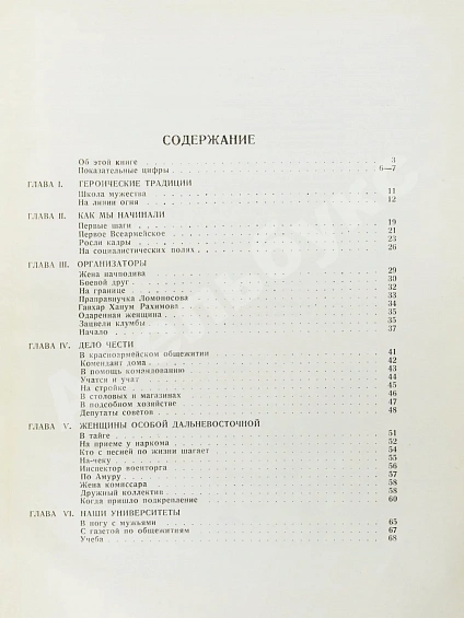 Антикварная книга Боевые подруги — , 1936 дополнительное фото 10