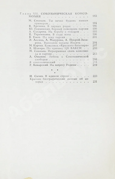 Антикварная книга [стихотворный автограф Геннадия Шпаликова] Сокольники — , 1967 дополнительное фото 7