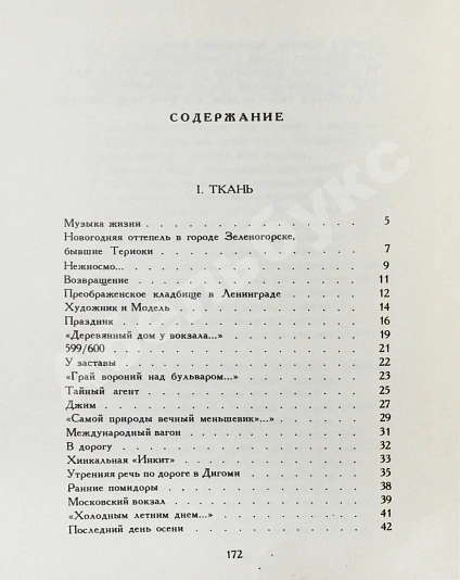 Рейн, Е.Б. [автограф] Темнота зеркал. Стихотворения и поэмы дополнительное фото 7