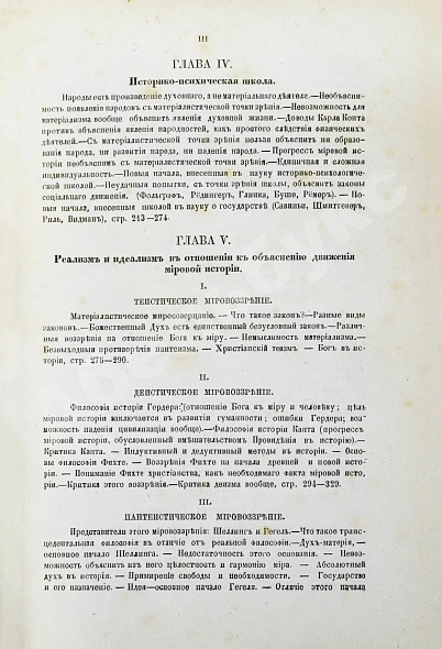 Антикварная книга Хлебников, Н.И. Право и государство в их обоюдных отношениях — , 1874 дополнительное фото 6