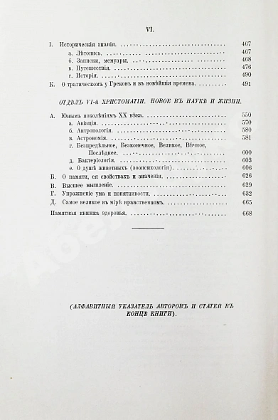 Антикварная книга Сикорский, И.А. Книга жизни. Психологическая хрестоматия для школы и жизни — Сикорский Иван Алексеевич, 1931 дополнительное фото 9