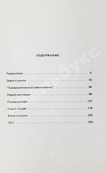 Антикварная книга Троцкий, Л.Д. Сталин. Первое издание на русском языке — Троцкий Лев Давидович, 1985 дополнительное фото 4
