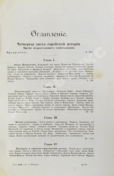 Антикварная книга Грец, Г. История евреев от древнейших времён до настоящего — Грец Генрих, 1904-1909 дополнительное фото 65