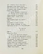 Антикварная книга Ахматова, А.А. Из шести книг. Стихотворения Анны Ахматовой — Ахматова Анна Андреевна, 1940 дополнительное фото 15