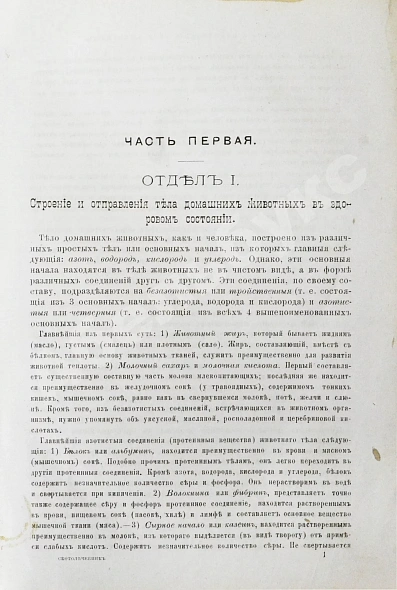 Антикварная книга Павловский, П. Общедоступная ветеринарная школа — , 1880 дополнительное фото 5