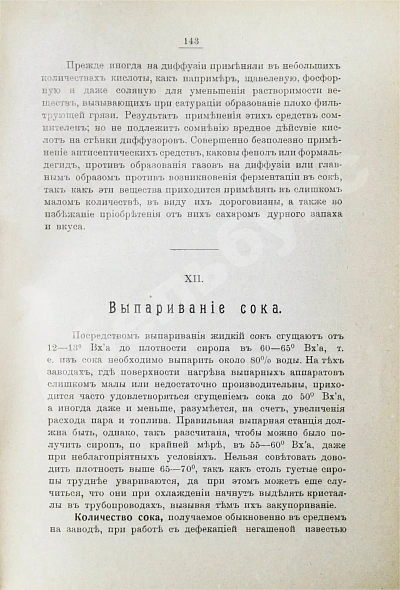 Антикварная книга Клаассен, Г. Практическое руководство по производству сахара — Клаассен Герман, 1910 дополнительное фото 7