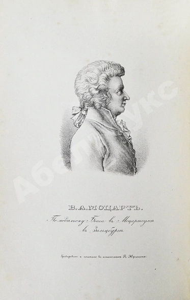 Антикварная книга Улыбышев, А.Д. Новая биография Моцарта — , 1890-1892 дополнительное фото 7