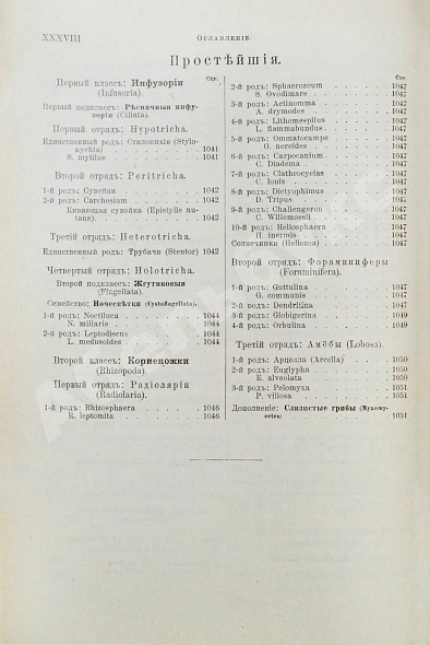 Антикварная книга Брэм, А. Жизнь животных Брэма — , 1902-1909 дополнительное фото 71