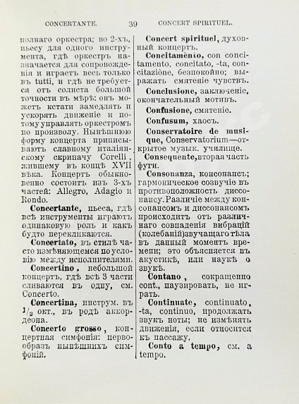 Антикварная книга Гаррас, А.И. Карманный музыкальный словарь — , 1899 дополнительное фото 4