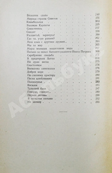 Жаров, А.А. [автограф] Тридцать пять. Стихи и поэмы. 1921-1956 дополнительное фото 9
