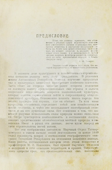 Антикварная книга Географическое описание Татарской С.С. Республики — , 1921 дополнительное фото 4