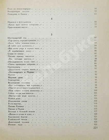 Антикварная книга Евтушенко, Е.А. [автограф] Последняя попытка. Стихотворения из старых и новых тетрадей — Евтушенко Евгений, 1990 дополнительное фото 7