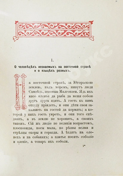 Антикварная книга Титов, А.А. Сибирь в XVII веке. Сборник старинных русских статей о Сибири и прилежащих к ней землях — , 1890 дополнительное фото 4