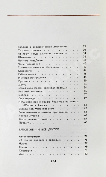 Вознесенский, А.А. [автограф директору Театра на Таганке Николаю Дупаку] Соблазн. Стихи дополнительное фото 8