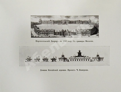 Антикварная книга Вильчковский, С.Н. Царское Село — Вильчковский Сергей Николаевич, 1911 дополнительное фото 10