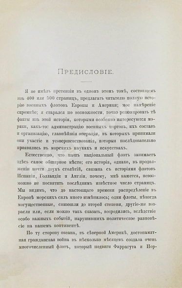 Антикварная книга Шабо-Арно, Ш. История военных флотов Шабо-Арно, капитана 2 ранга в резерве — Шабо-Арно Шарль, 1896 дополнительное фото 4