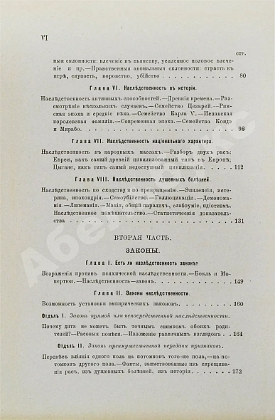 Антикварная книга Рибо, Т. Наследственность душевных свойств. (Психологическая наследственность) — Рибо Теодюль, 1884 дополнительное фото 5