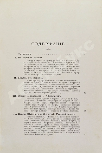 Антикварная книга Фабрициус, М.П. Кремль в Москве, очерки и картины прошлого и настоящего — Фабрициус Михаил Платонович, 1883 дополнительное фото 9