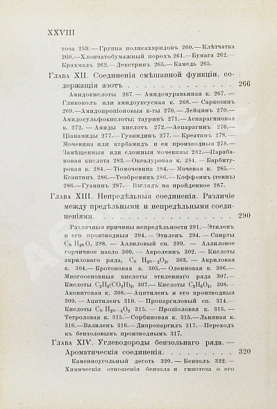 Антикварная книга Ремсен, А. Введение к изучению органической химии или химии углеродистых соединений — , 1907 дополнительное фото 10