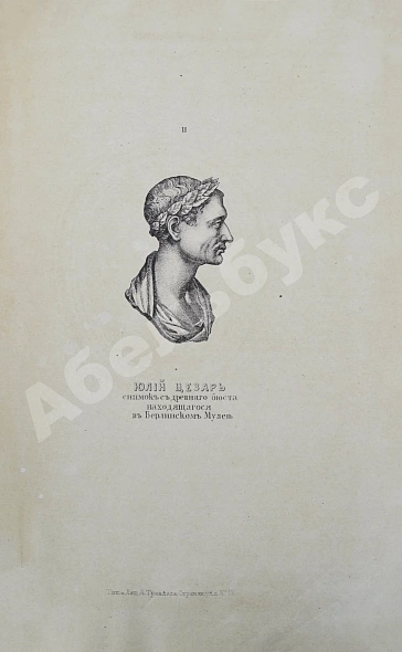 Антикварная книга Голицын, Н.С. Великие полководцы истории — Голицын Николай Сергеевич, 1875 дополнительное фото 5