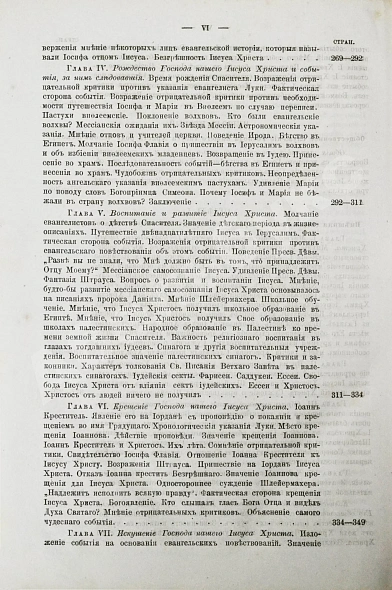 Антикварная книга Буткевич, Т.И. Жизнь господа нашего Иисуса Христа — Буткевич Тимофей Иванович, 1887 дополнительное фото 13