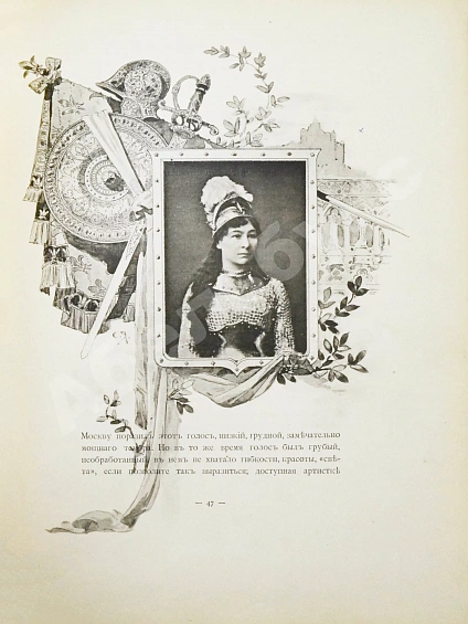 Антикварная книга Мария Николаевна Ермолова — , 1905 дополнительное фото 7