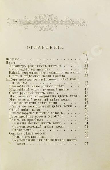 Антикварная книга Что мне к лицу? — , 1891 дополнительное фото 6