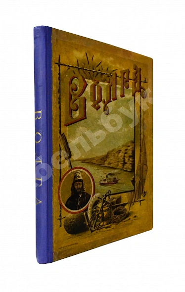 Антикварная книга Размадзе, А.С. Волга от Нижнего Новгорода до Астрахани — , 1896