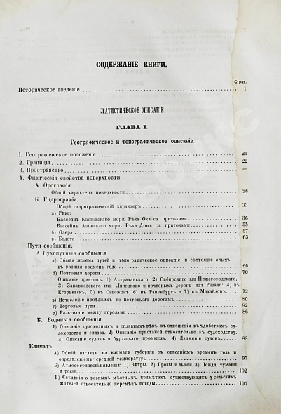 Антикварная книга Баранович, М.С. Рязанская губерния — , 1860 дополнительное фото 9