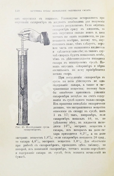 Антикварная книга Вебер, К.К. Плодовое и ягодное виноделие — Вебер Карл Карлович, 1914 дополнительное фото 5