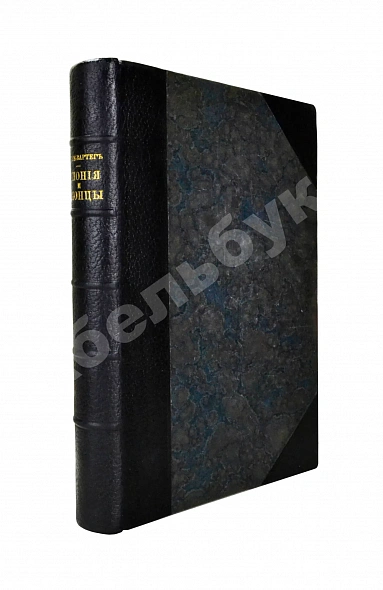 Антикварная книга Гессе-Вартег, Э. фон. Япония и японцы — , 1904