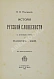 Антикварная книга Полевой, П.Н. История русской словесности с древнейших времён до наших дней — Полевой Петр Николаевич,  дополнительное фото 4