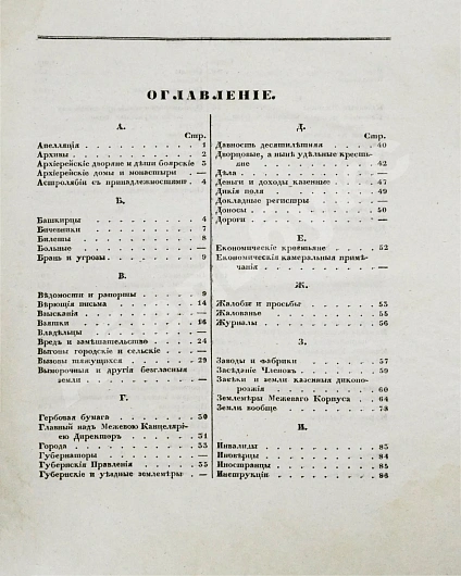 Антикварная книга Алексеев, Д.А. Памятник из межевых законов — , 1833 дополнительное фото 8